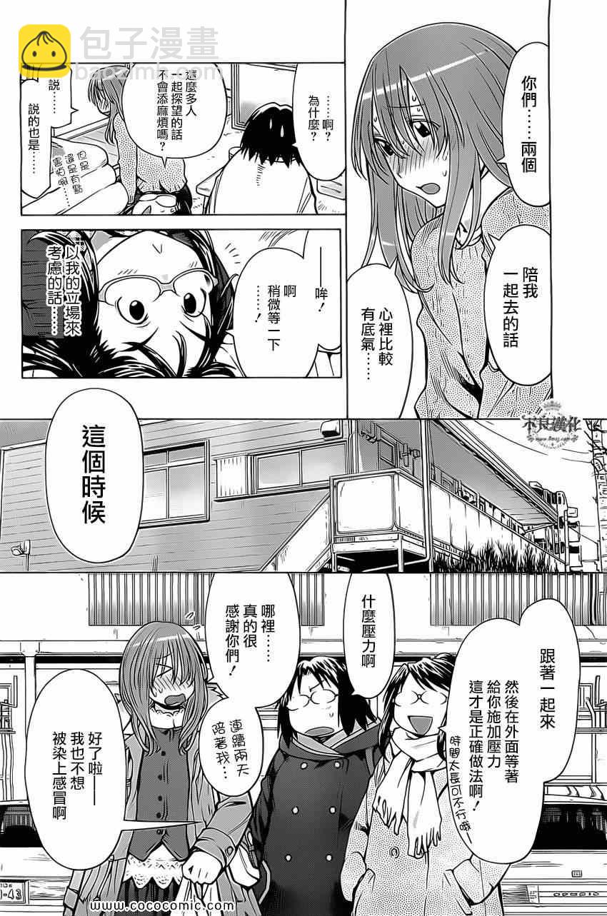 《现视研》第97话 第20页