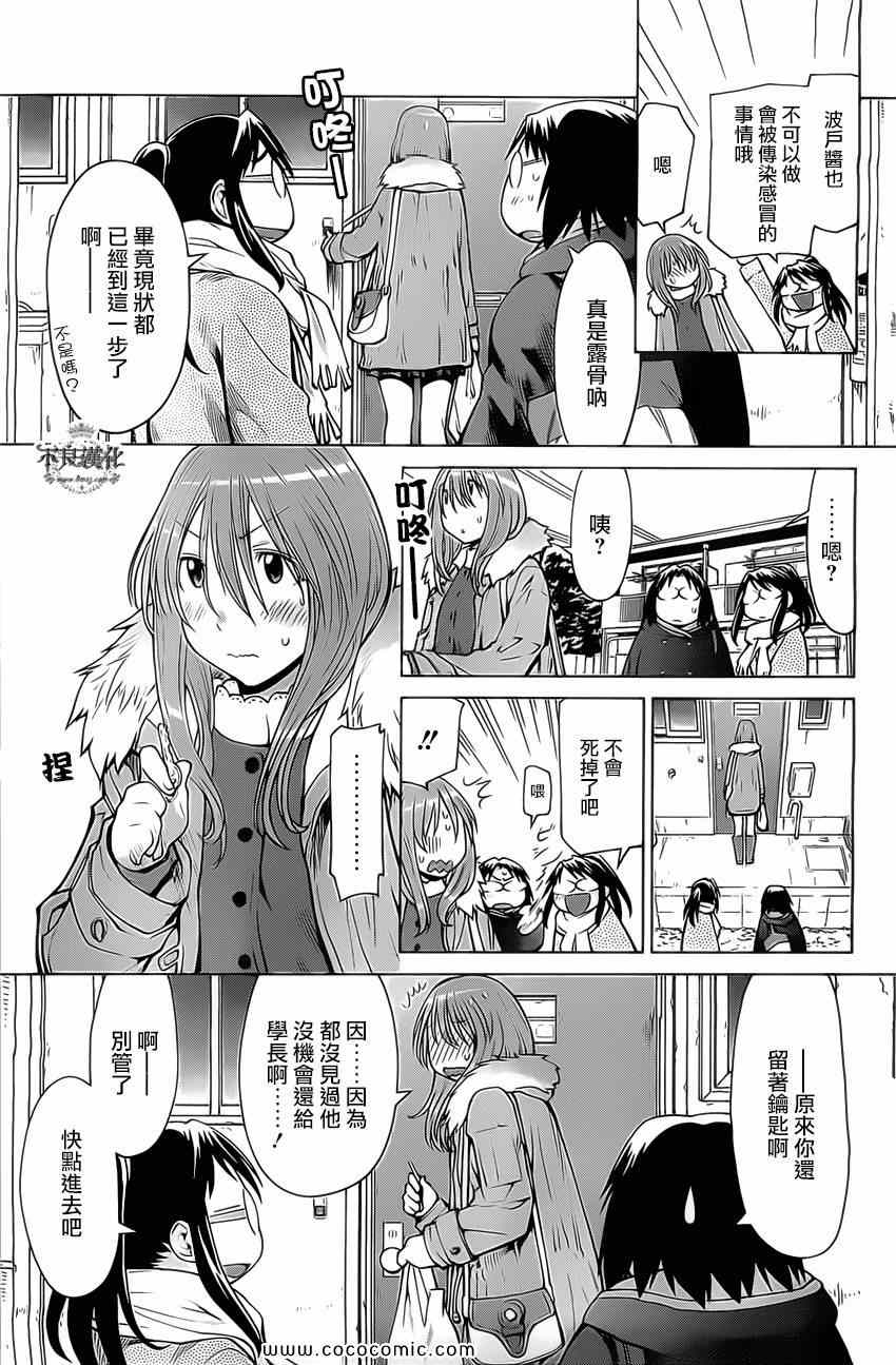 《现视研》第97话 第21页