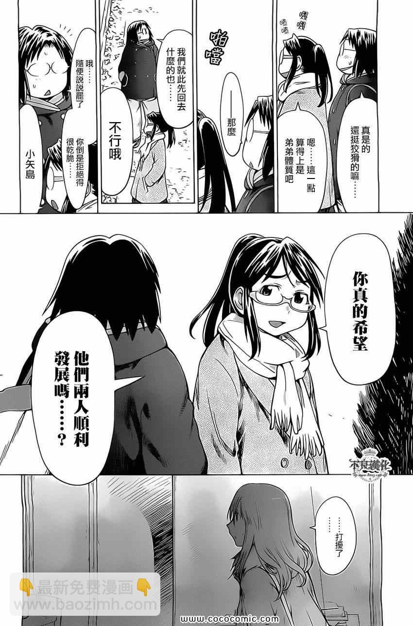 《现视研》第97话 第22页