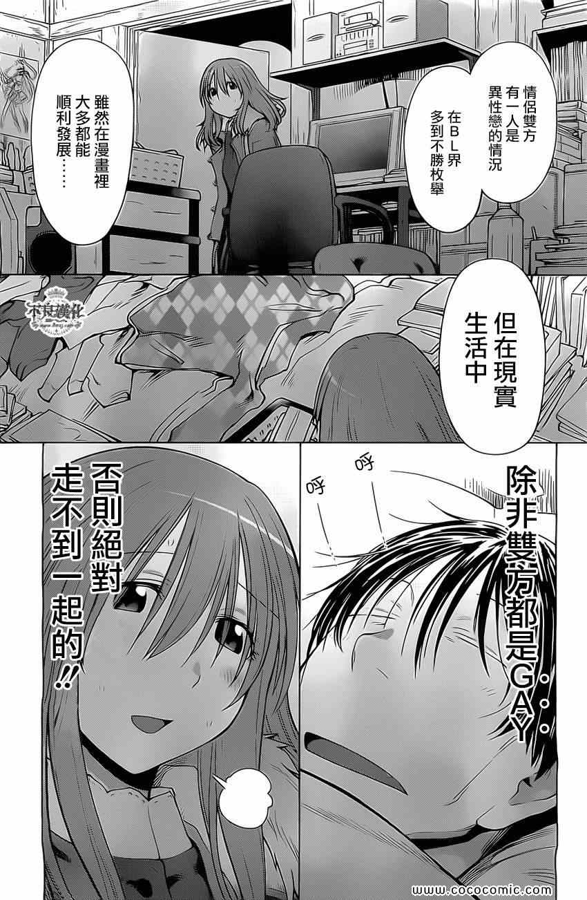 《现视研》第97话 第23页