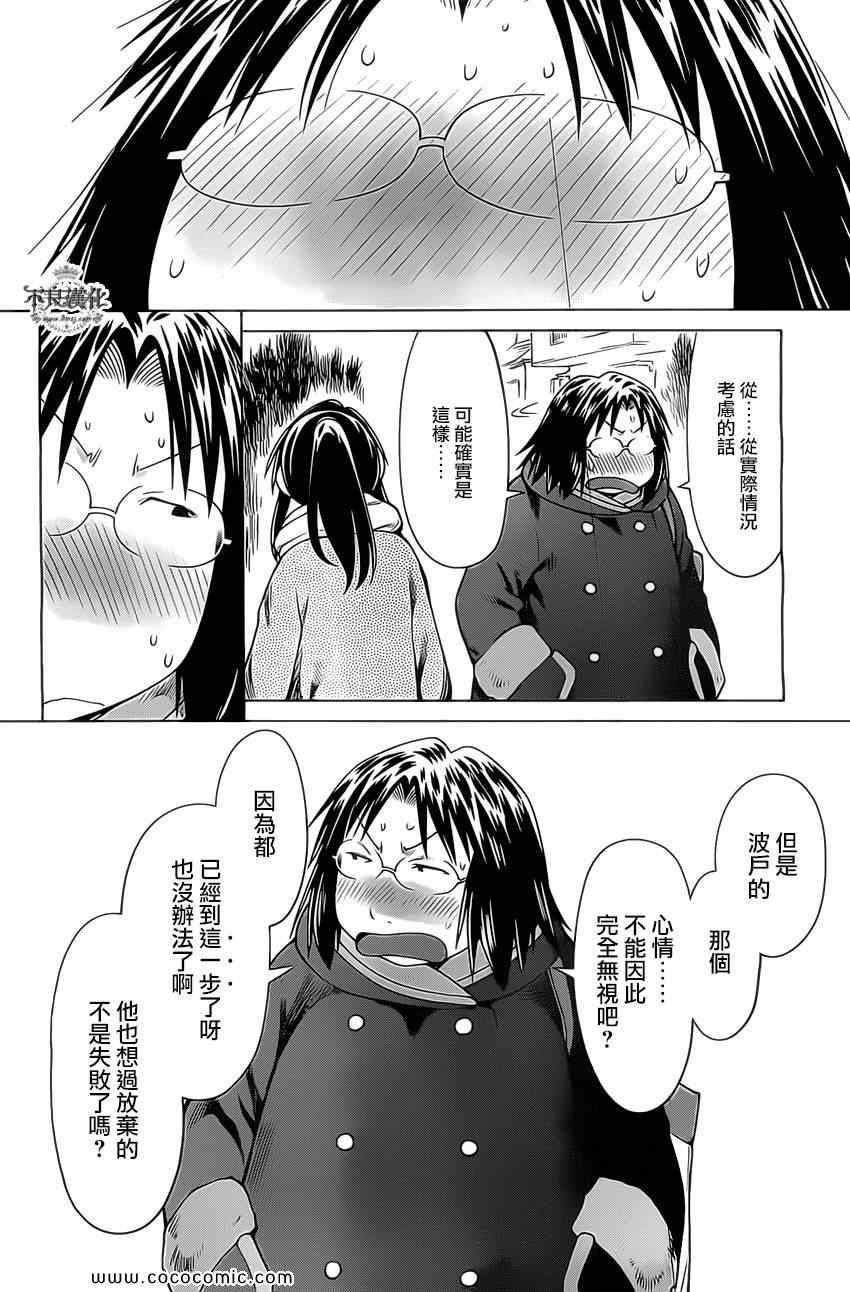 《现视研》第97话 第24页