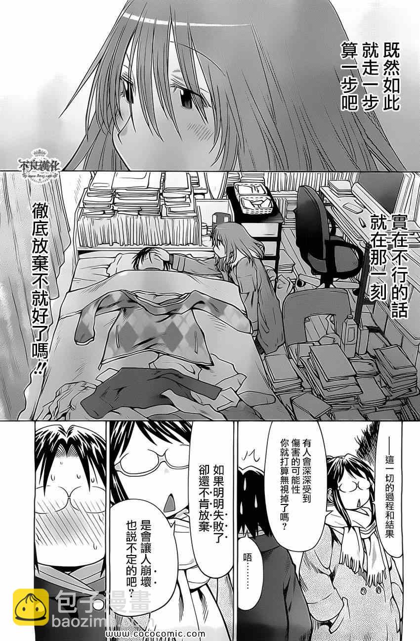 《现视研》第97话 第25页