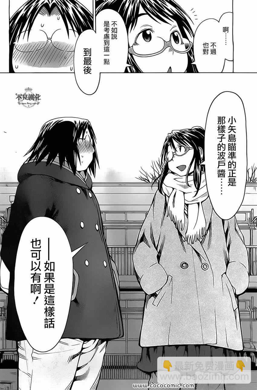 《现视研》第97话 第26页