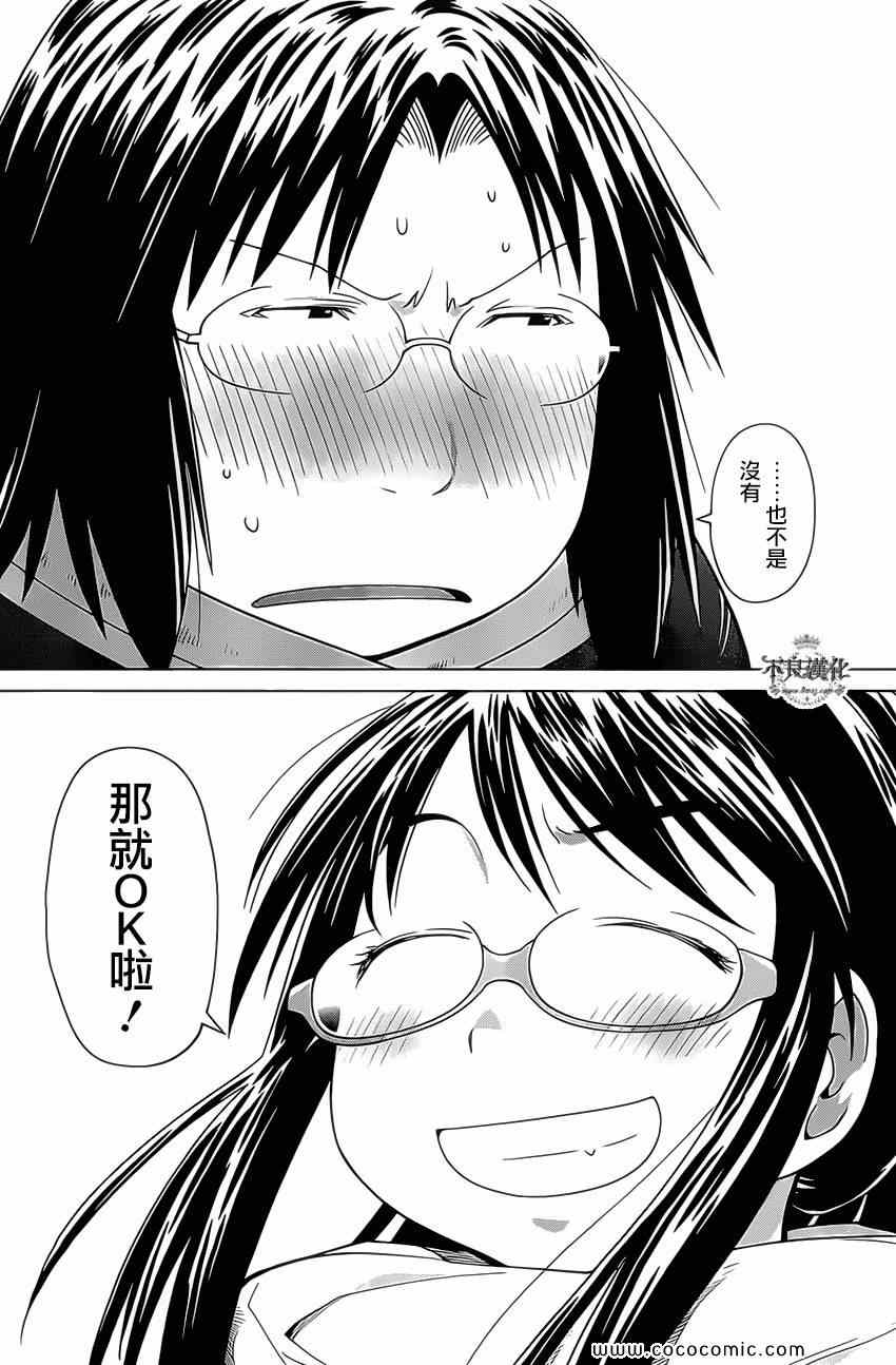 《现视研》第97话 第27页