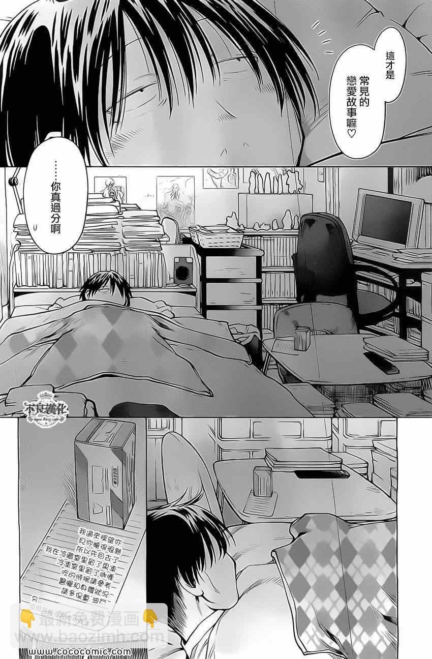 《现视研》第97话 第28页