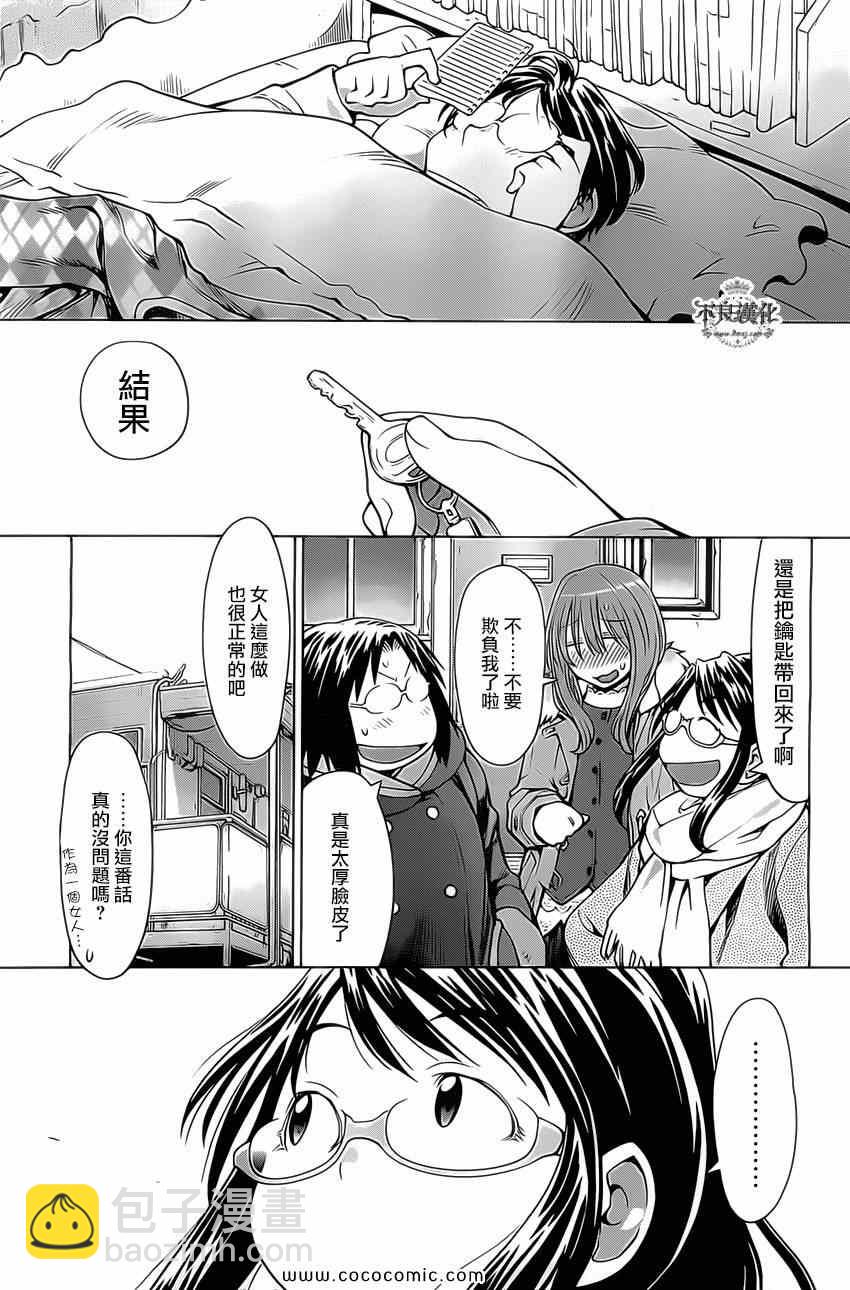 《现视研》第97话 第29页