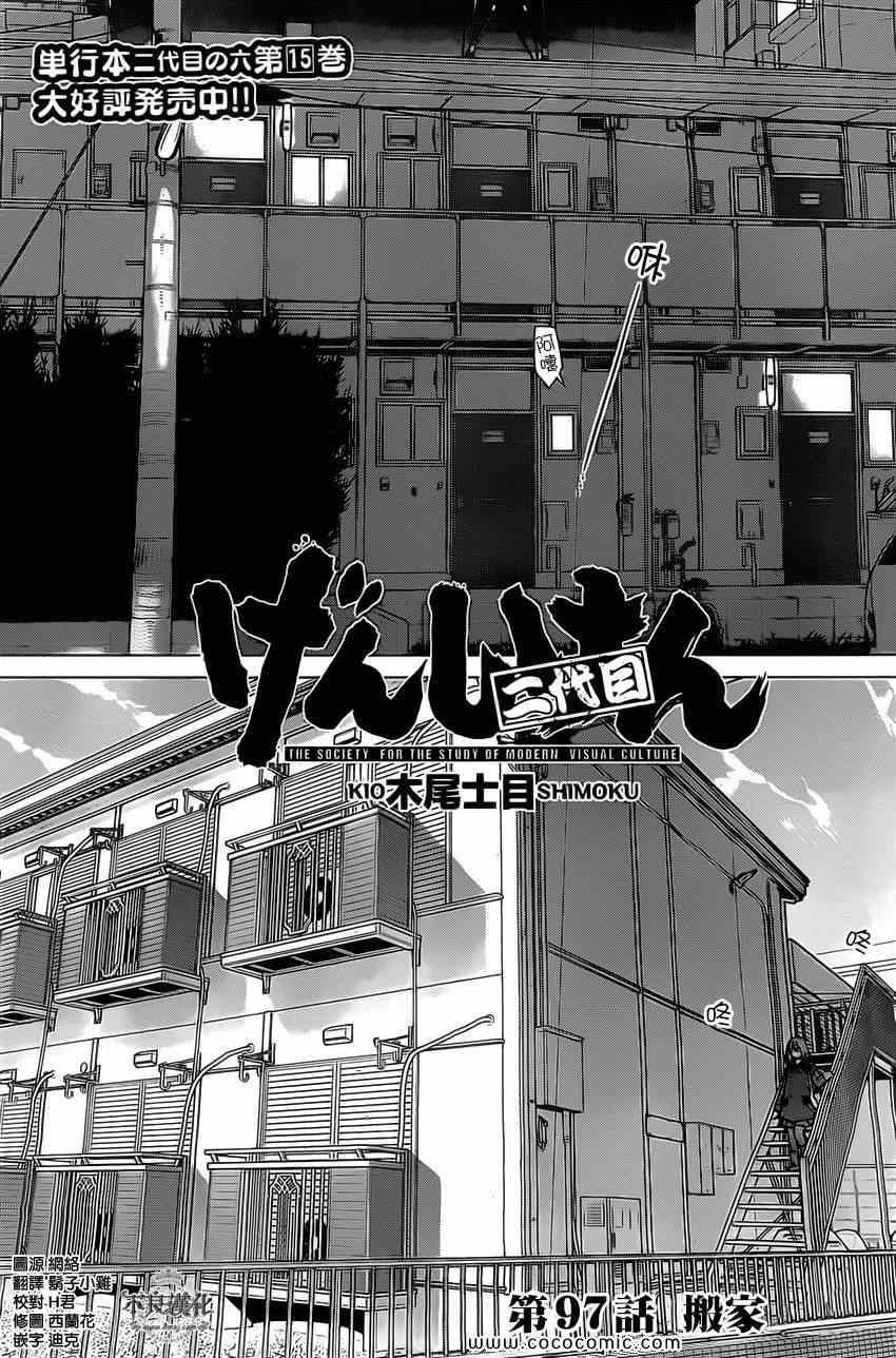 《现视研》第97话 第2页
