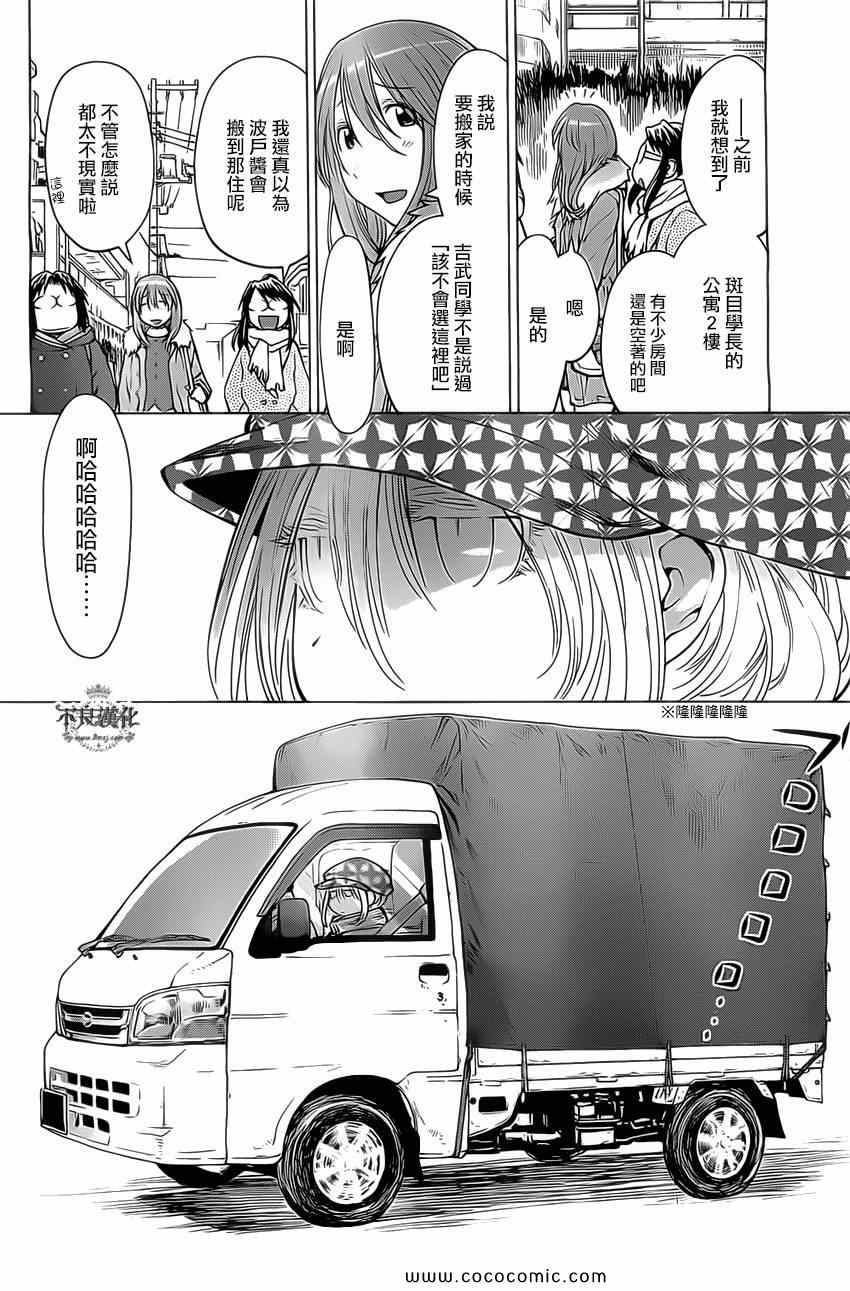 《现视研》第97话 第30页
