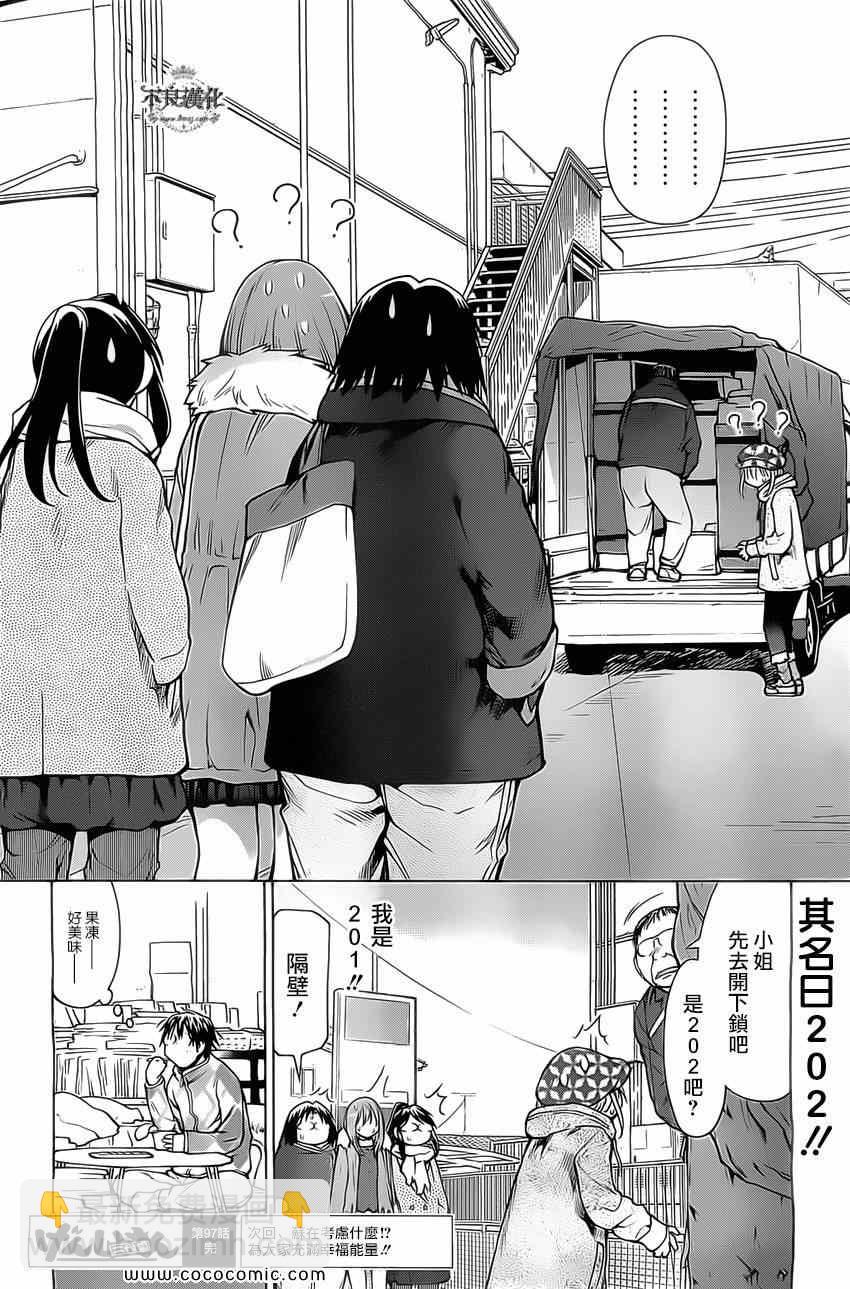 《现视研》第97话 第32页