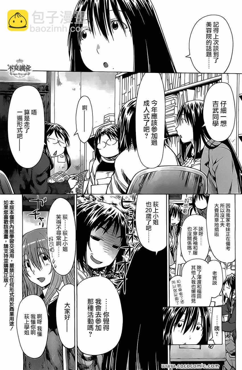 《现视研》第97话 第3页