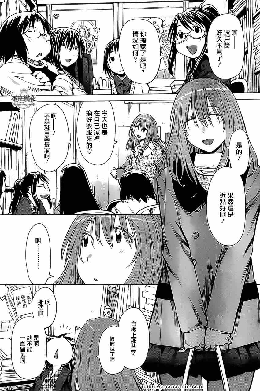 《现视研》第97话 第4页