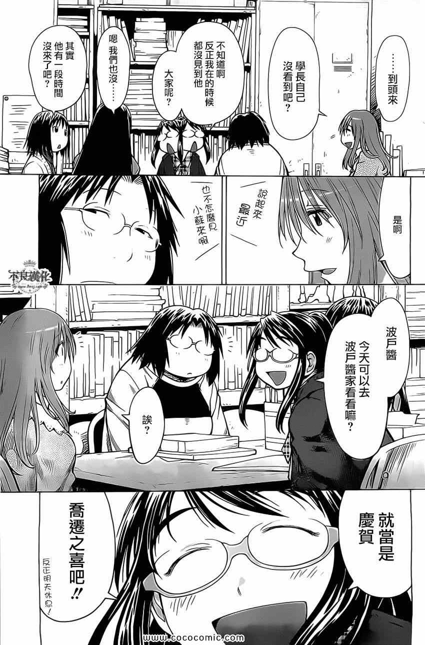 《现视研》第97话 第5页