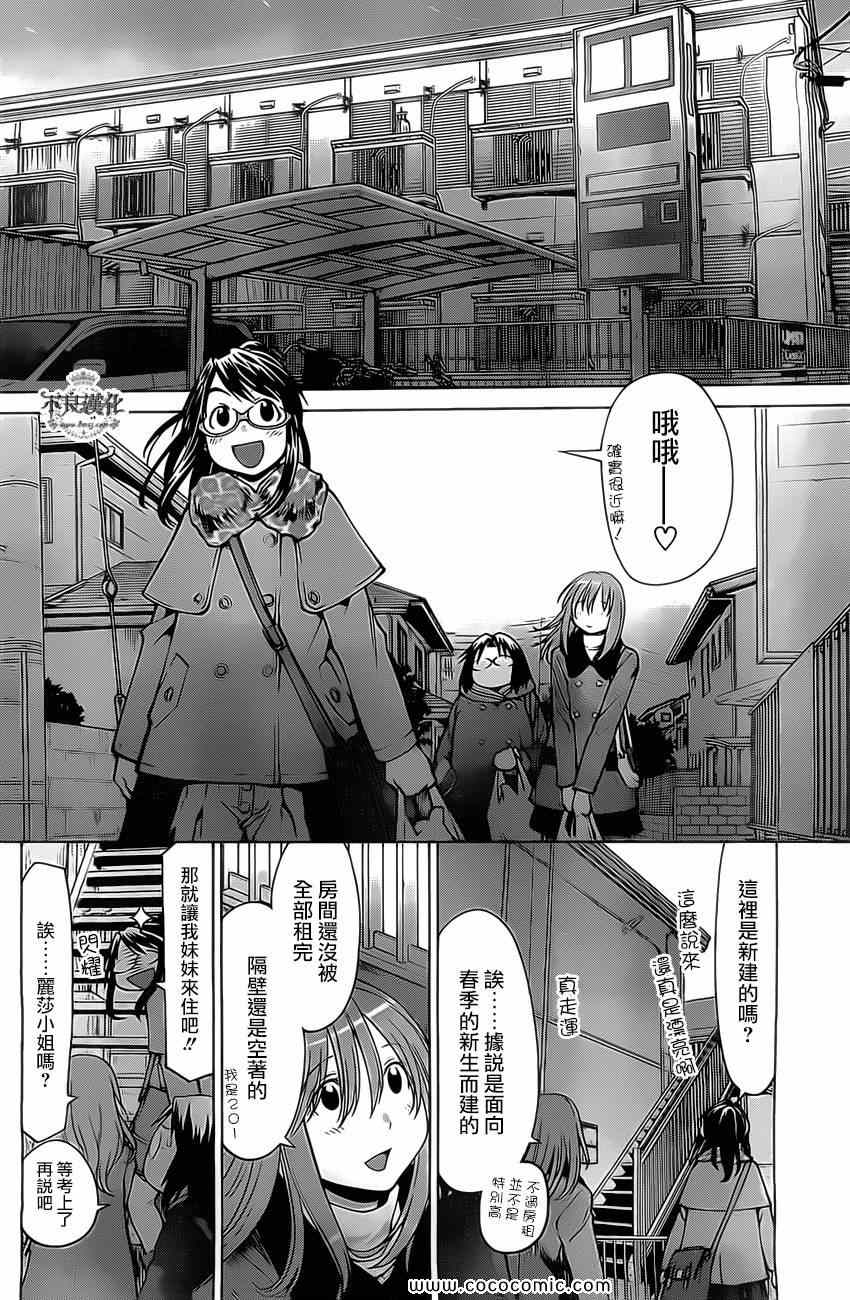 《现视研》第97话 第6页