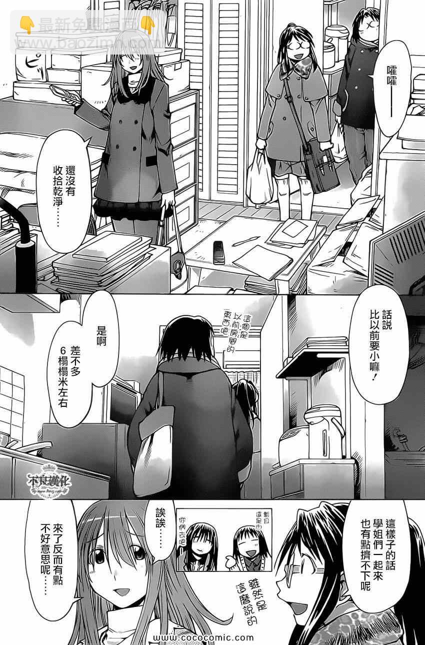 《现视研》第97话 第7页