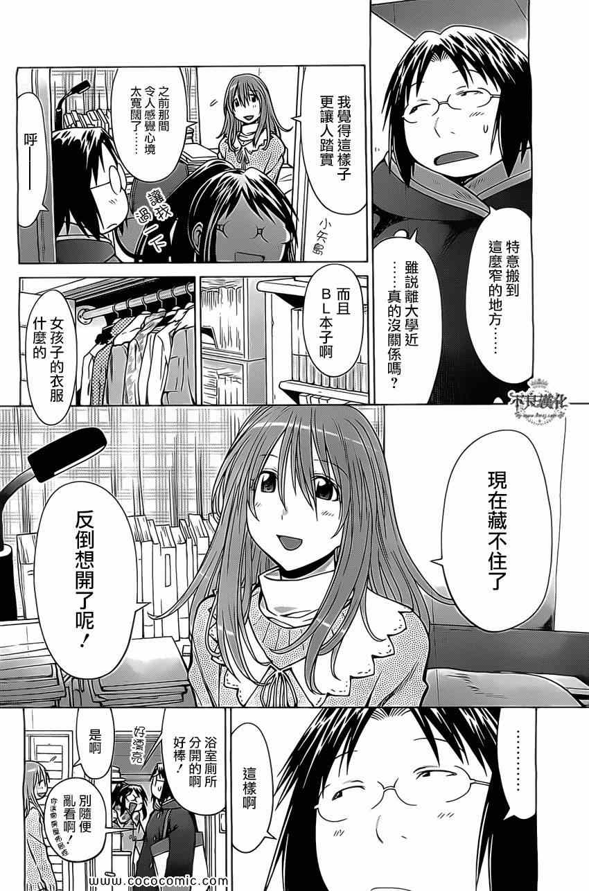 《现视研》第97话 第8页