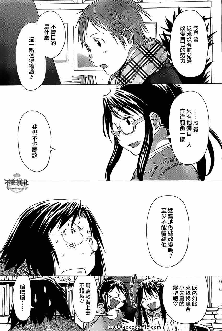 《现视研》第96话 第10页