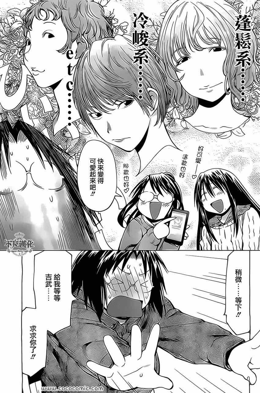 《现视研》第96话 第11页