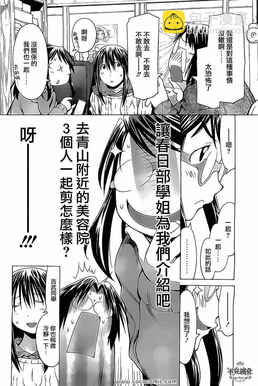 《现视研》第96话 第12页