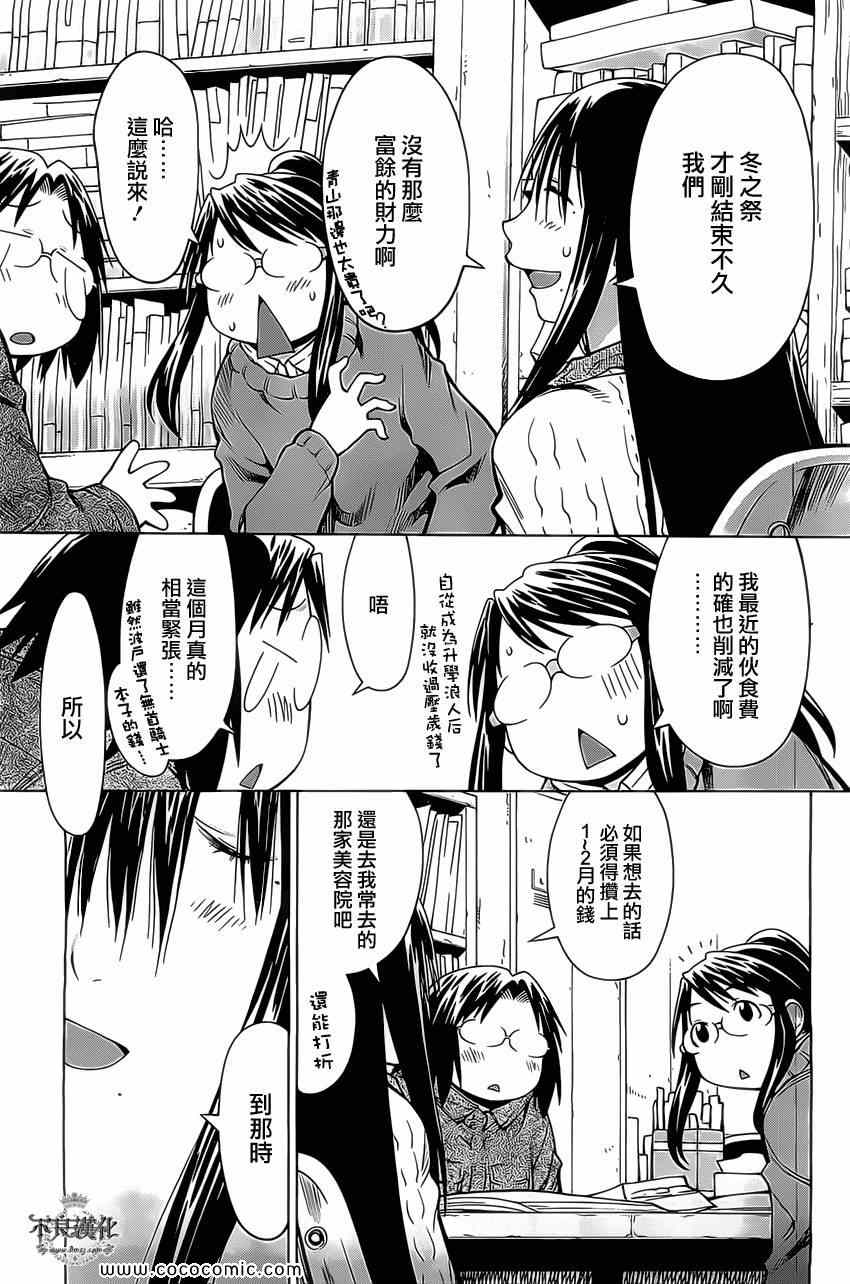 《现视研》第96话 第13页