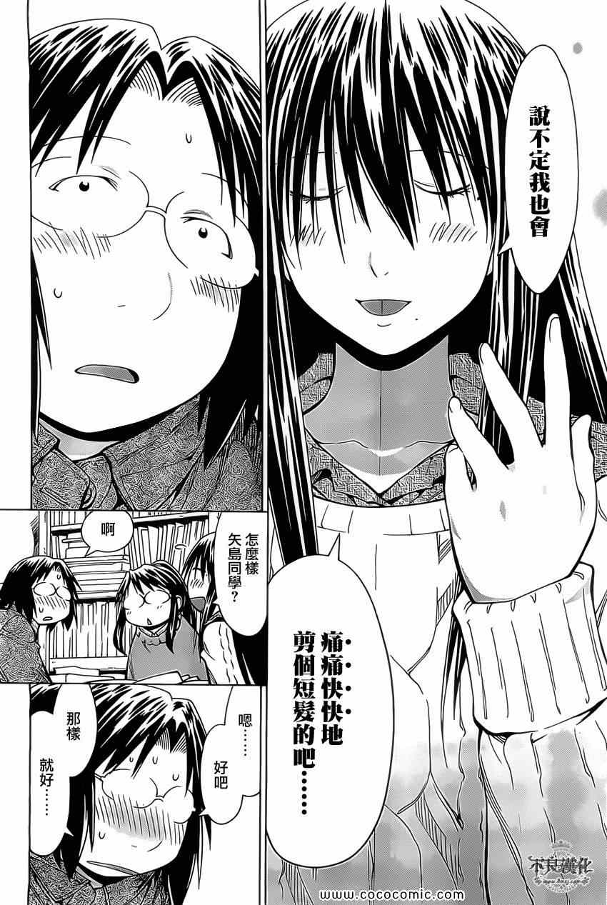 《现视研》第96话 第14页