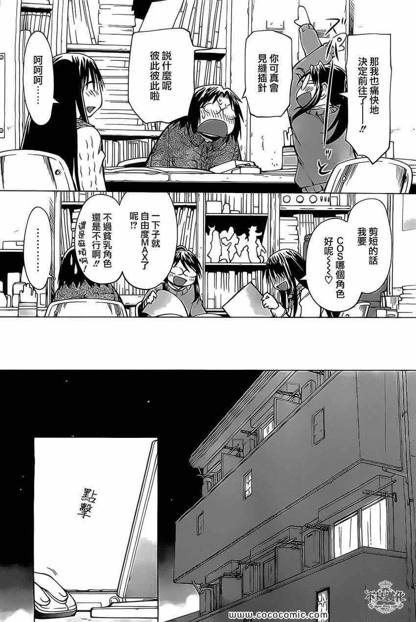 《现视研》第96话 第15页