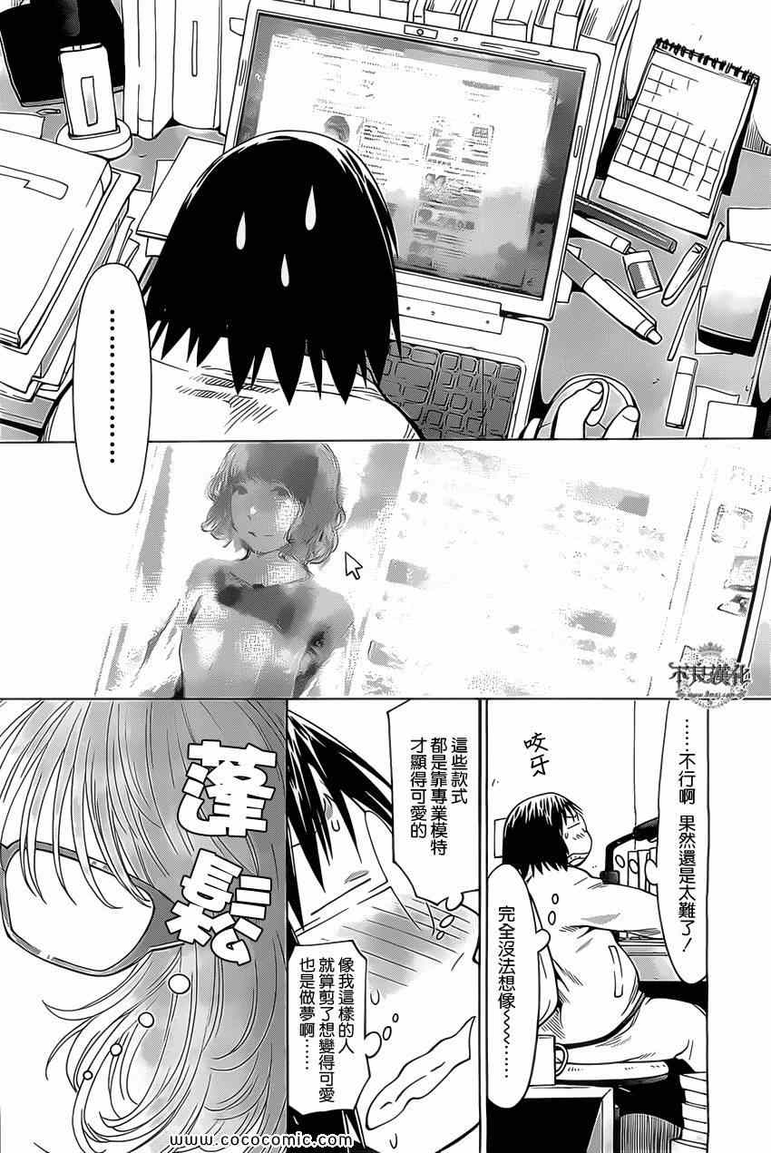 《现视研》第96话 第16页