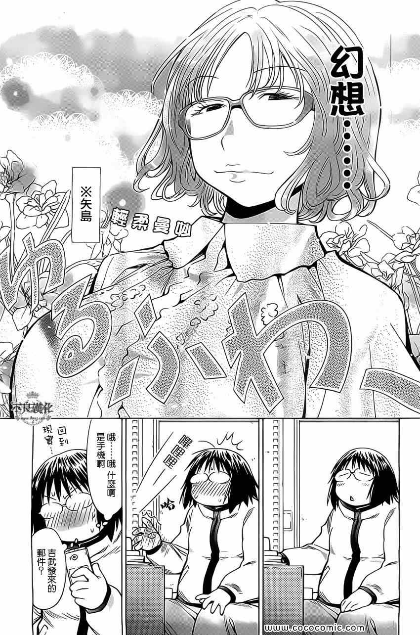 《现视研》第96话 第17页