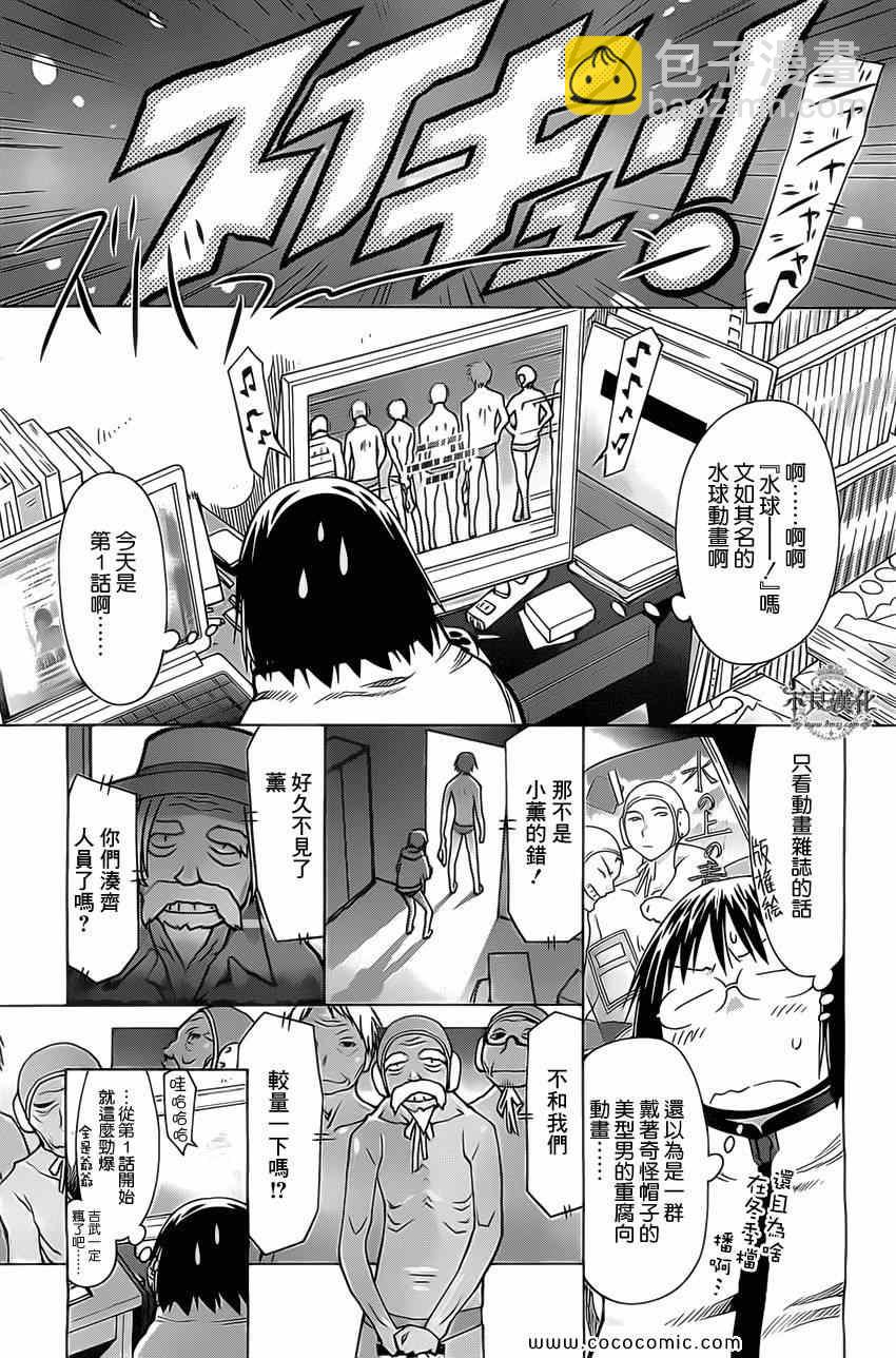 《现视研》第96话 第19页