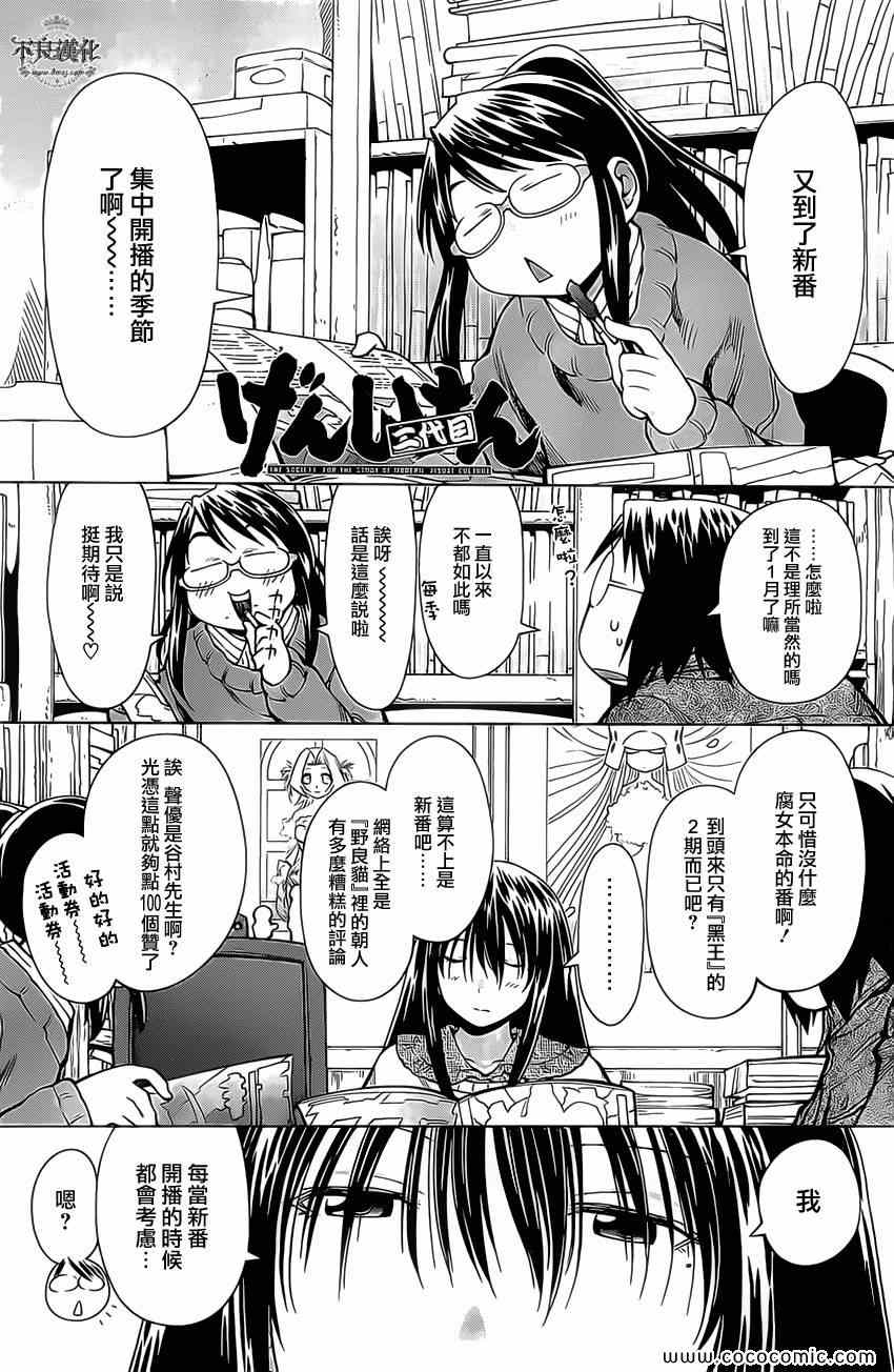 《现视研》第96话 第1页