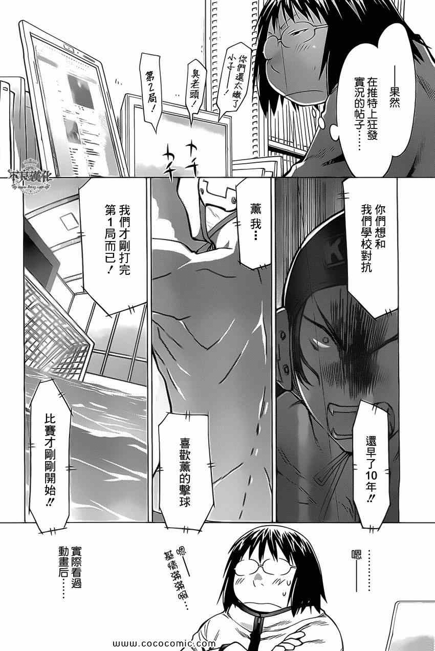 《现视研》第96话 第20页