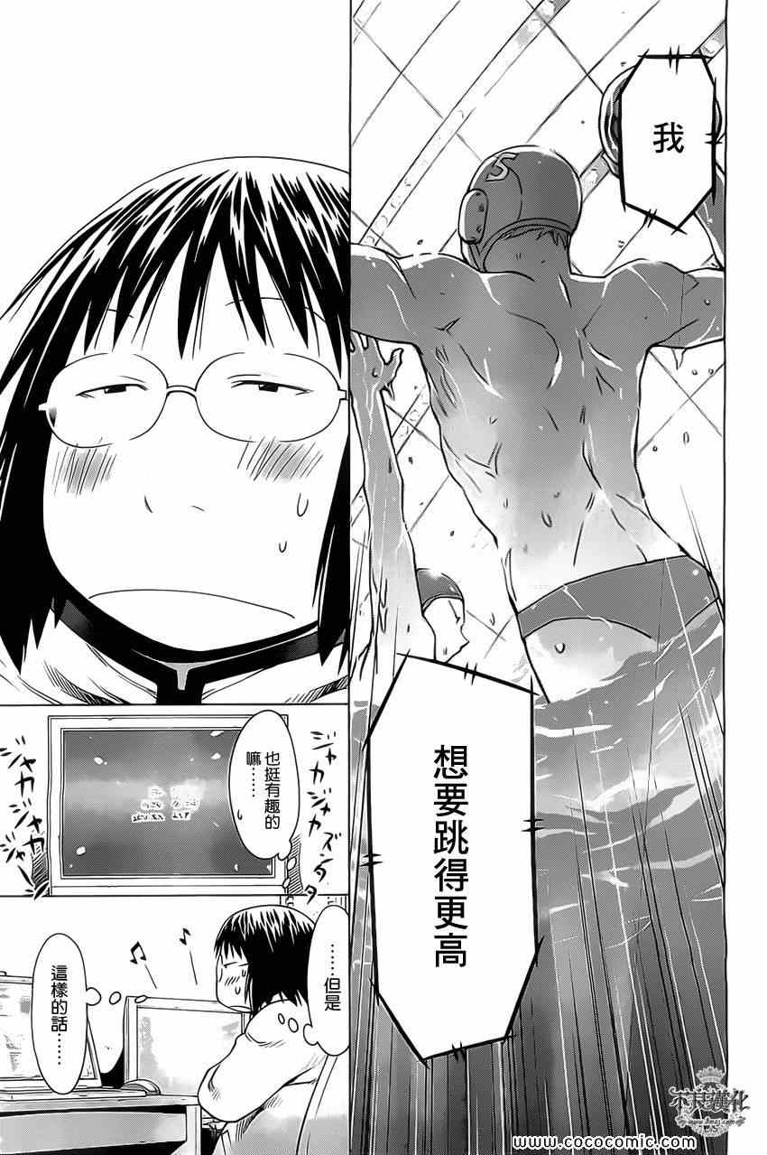 《现视研》第96话 第21页