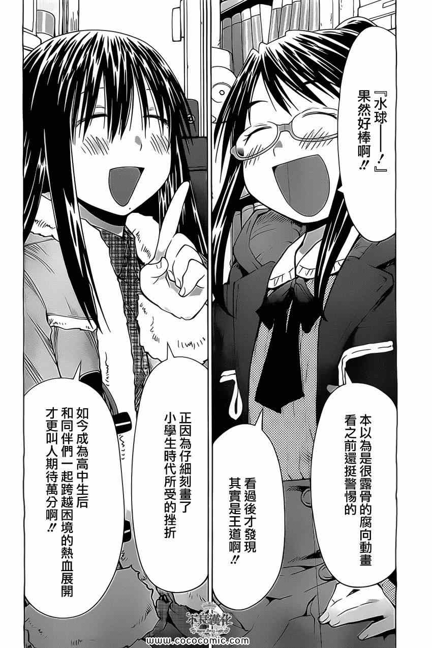《现视研》第96话 第22页