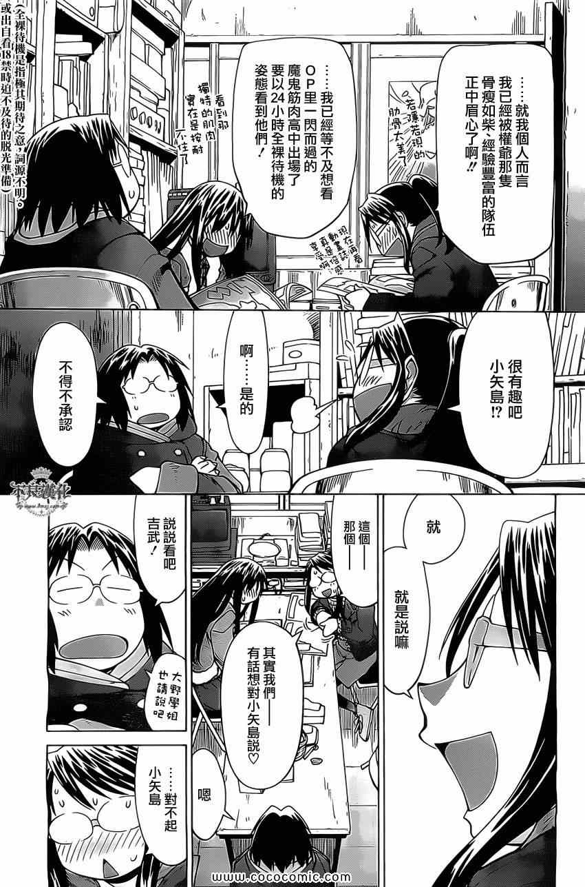 《现视研》第96话 第23页