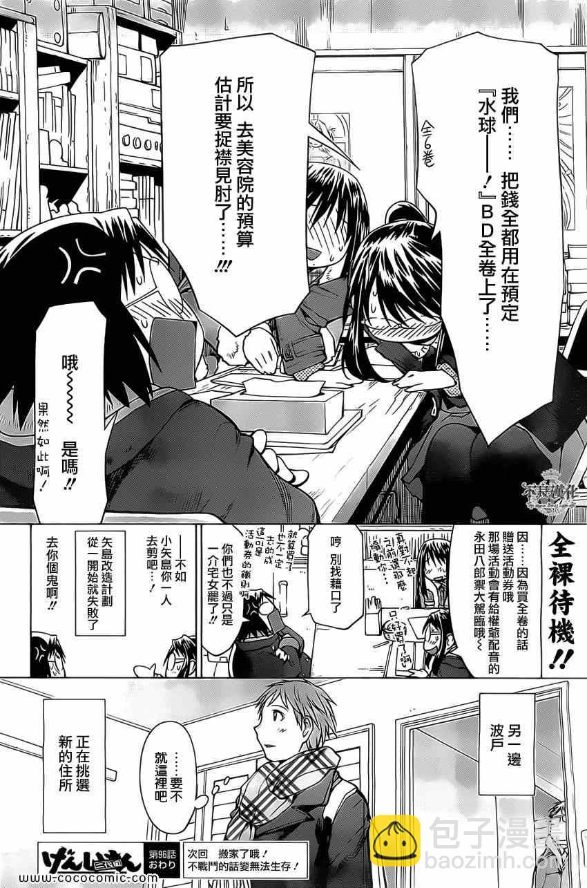 《现视研》第96话 第24页