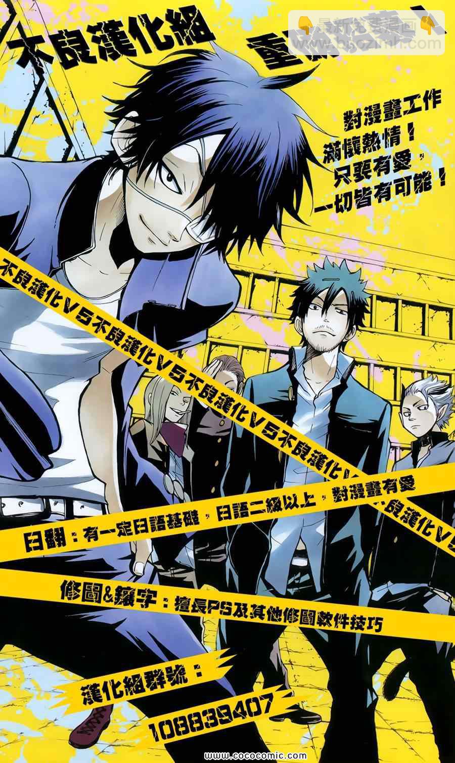 《现视研》第96话 第25页
