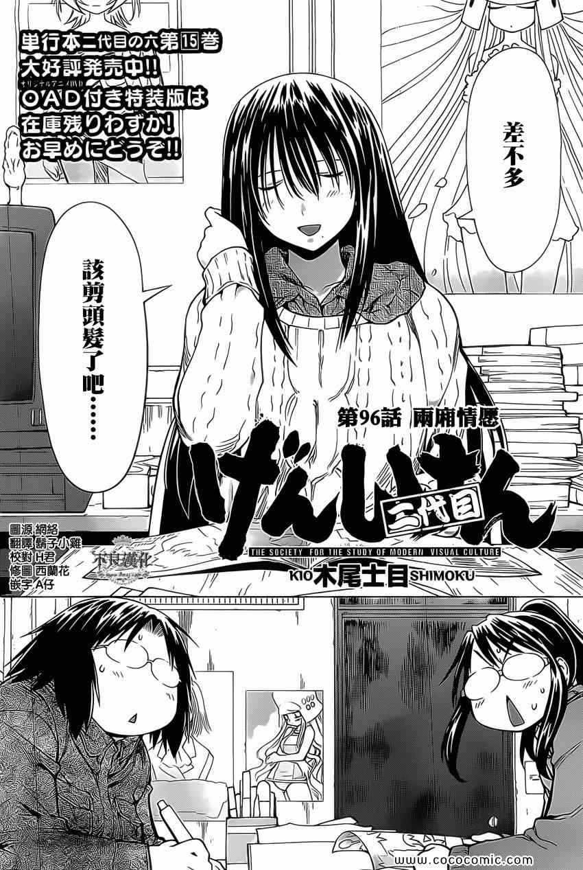 《现视研》第96话 第2页