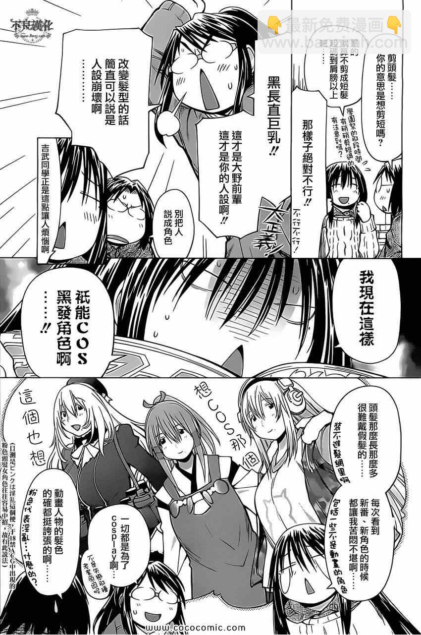 《现视研》第96话 第3页