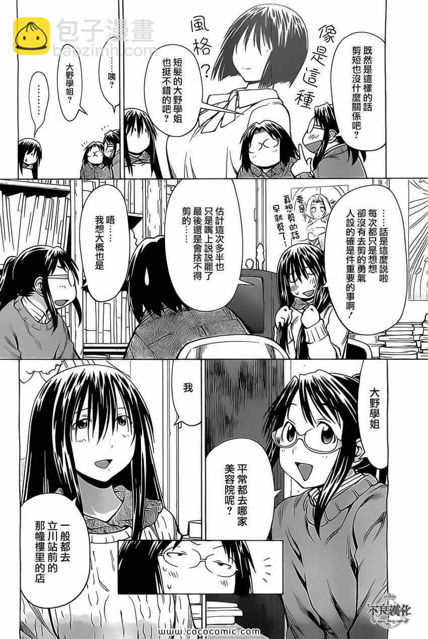 《现视研》第96话 第4页
