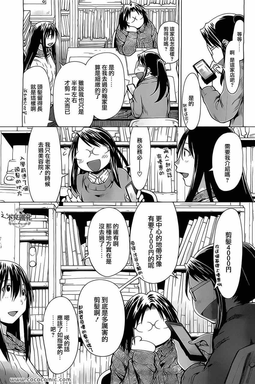 《现视研》第96话 第5页