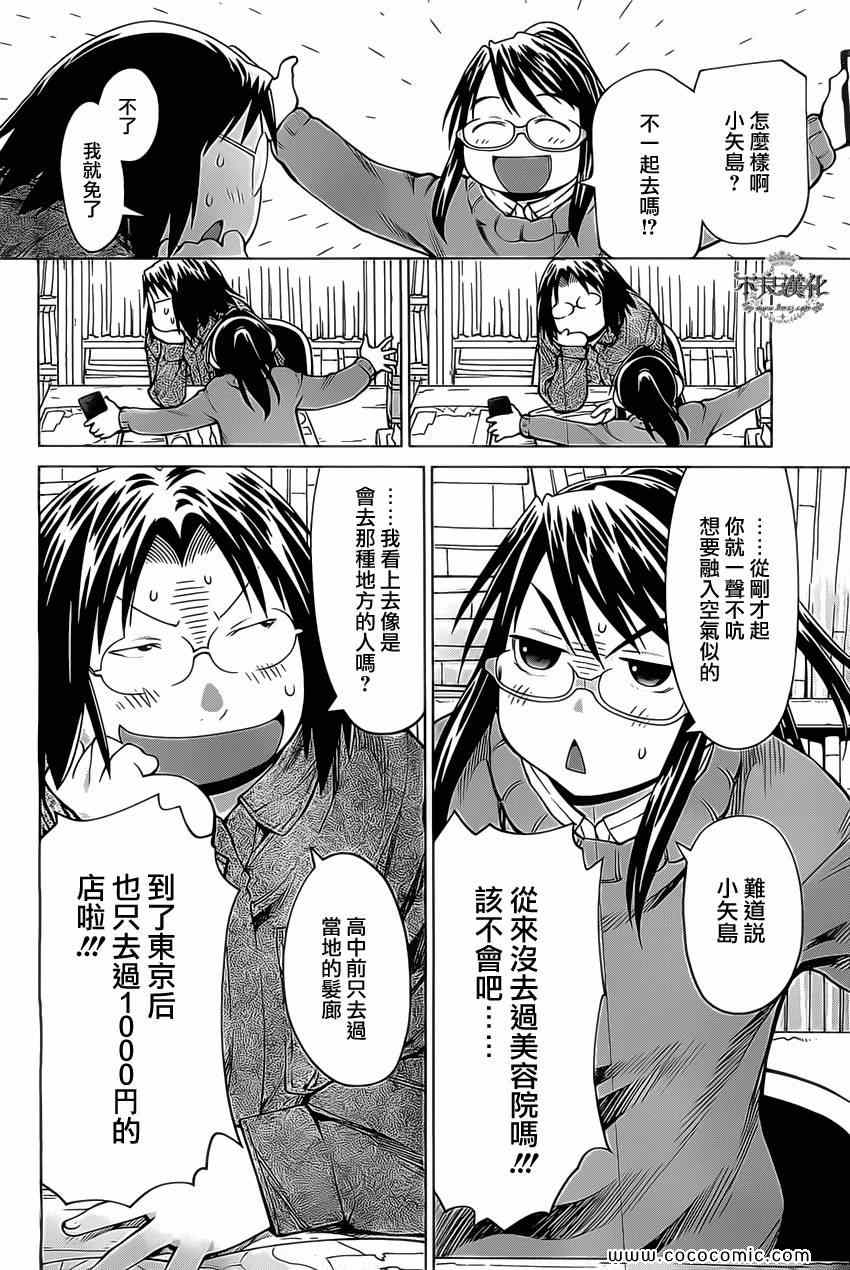 《现视研》第96话 第6页