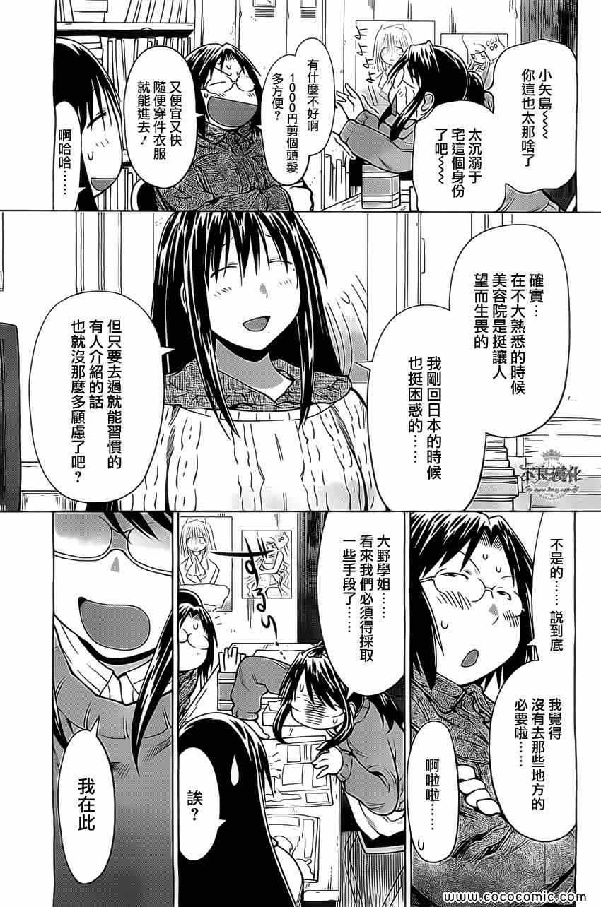 《现视研》第96话 第7页