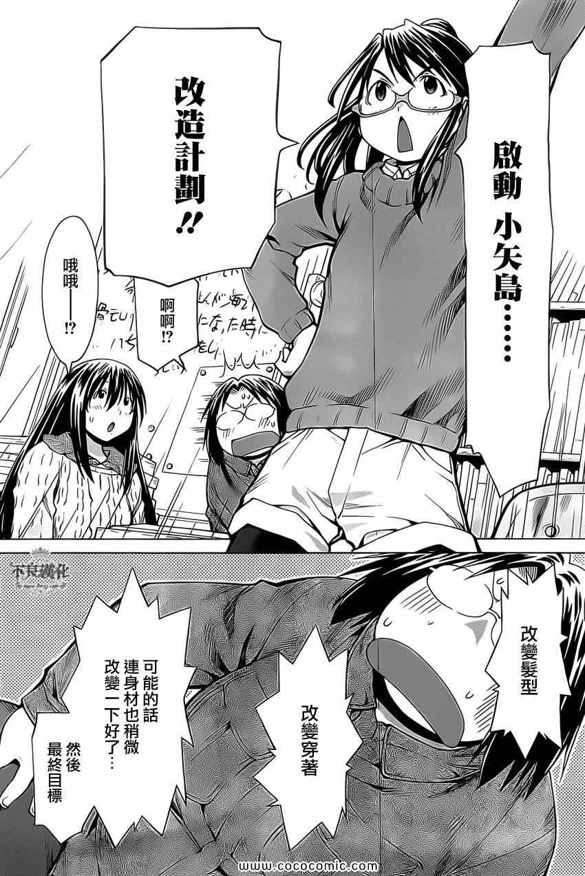 《现视研》第96话 第8页
