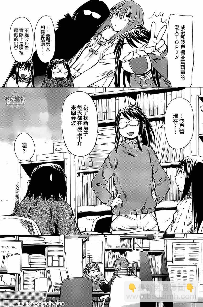 《现视研》第96话 第9页
