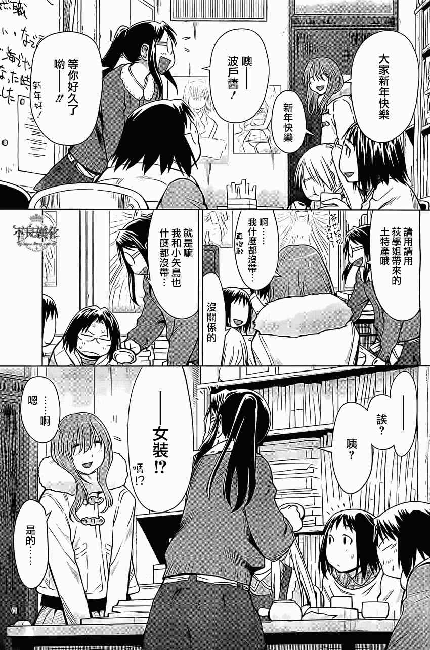 《现视研》第95话 第15页