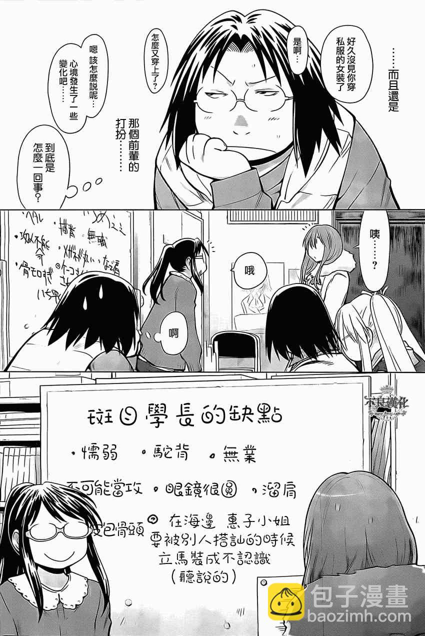 《现视研》第95话 第16页