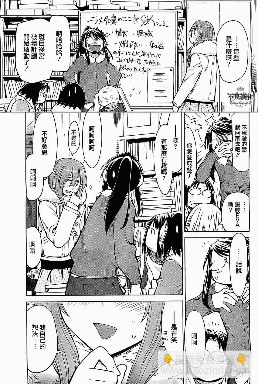 《现视研》第95话 第17页