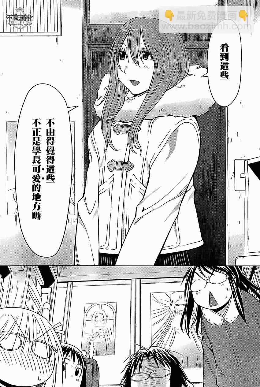 《现视研》第95话 第18页