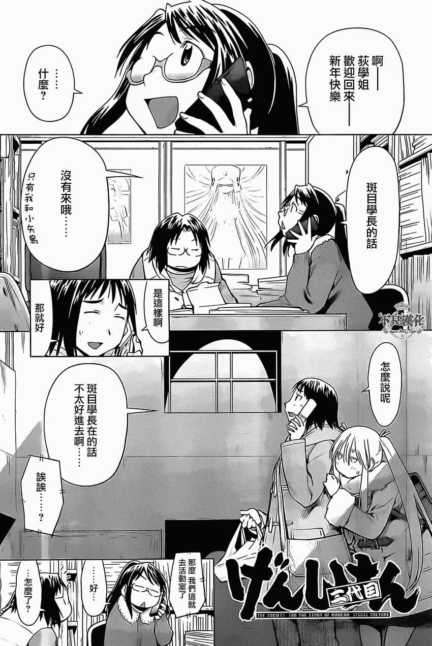 《现视研》第95话 第1页