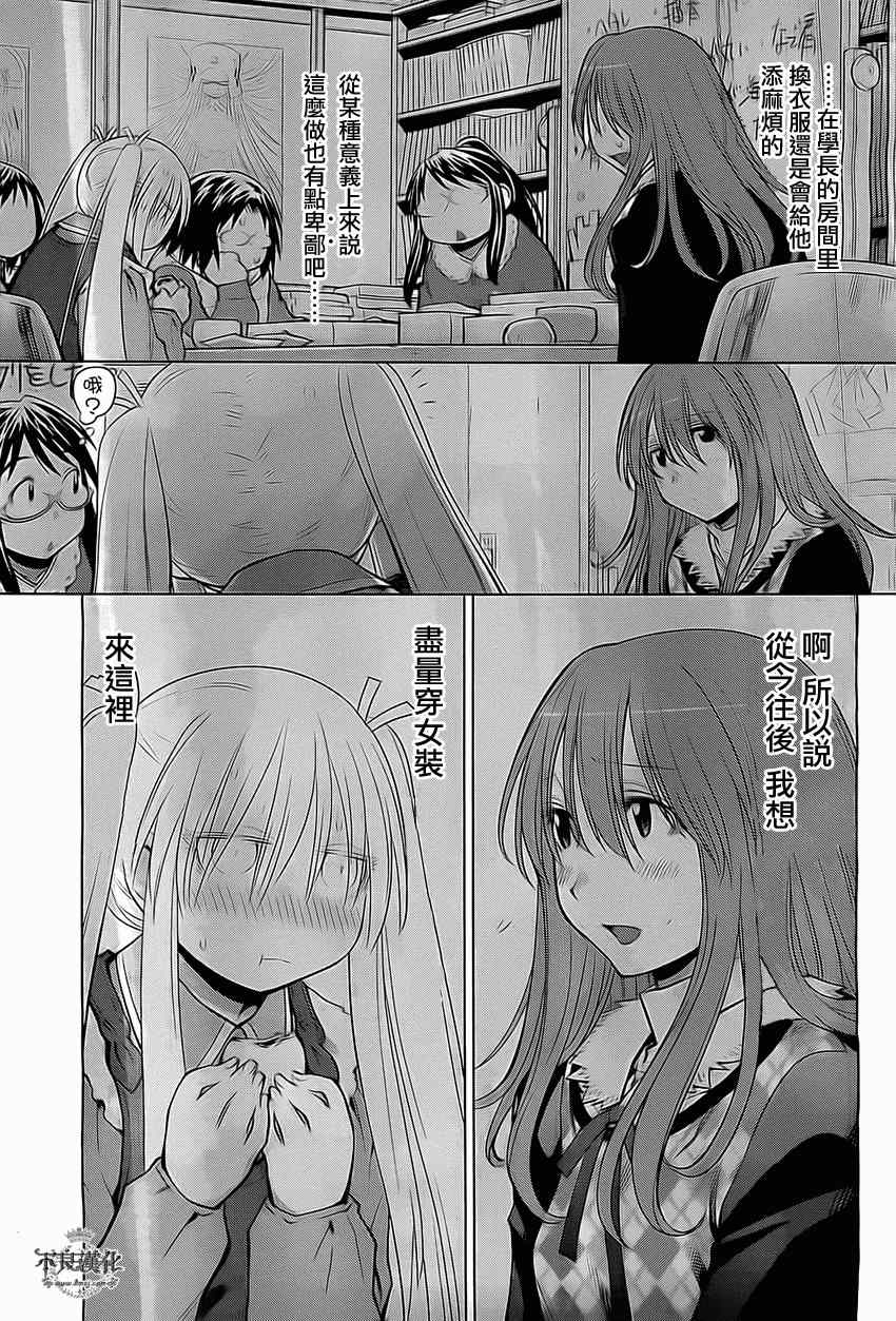 《现视研》第95话 第23页