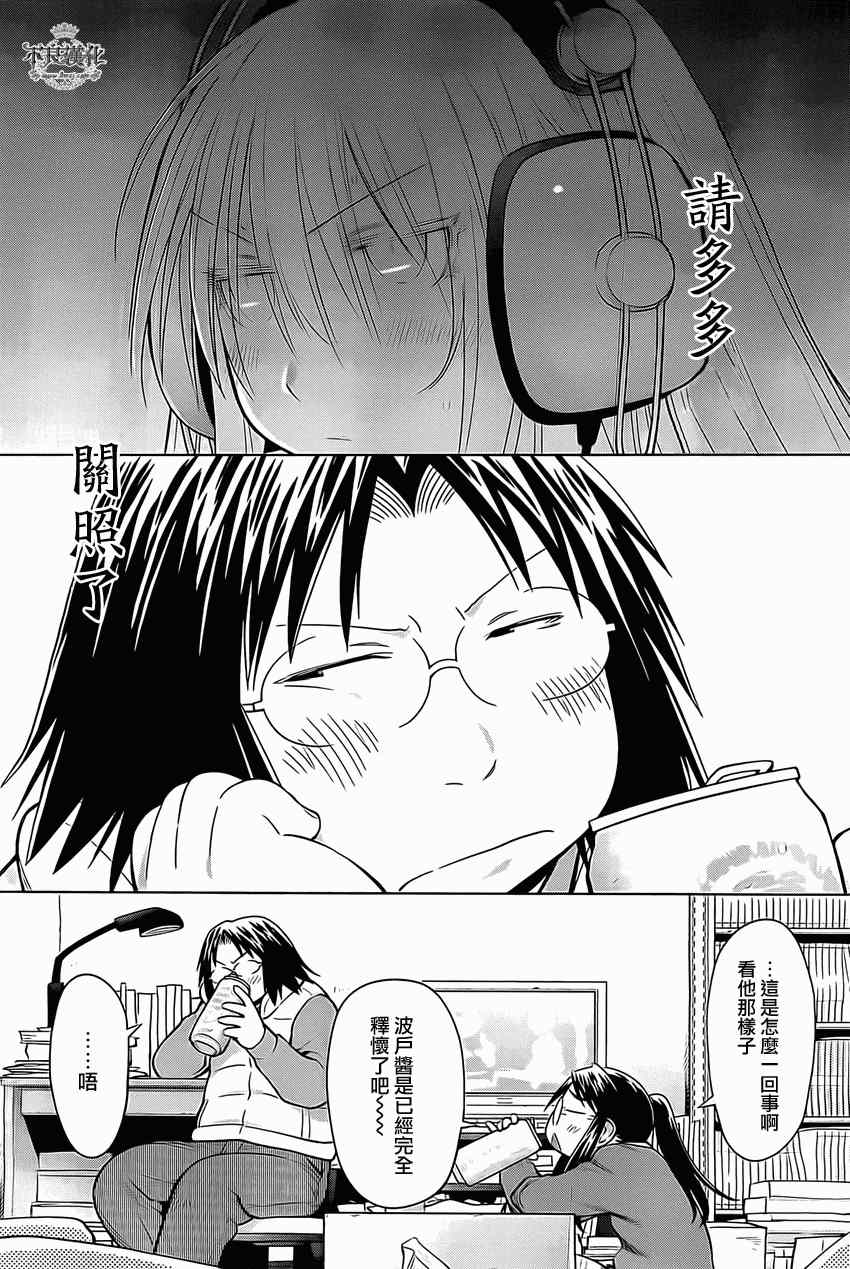 《现视研》第95话 第24页